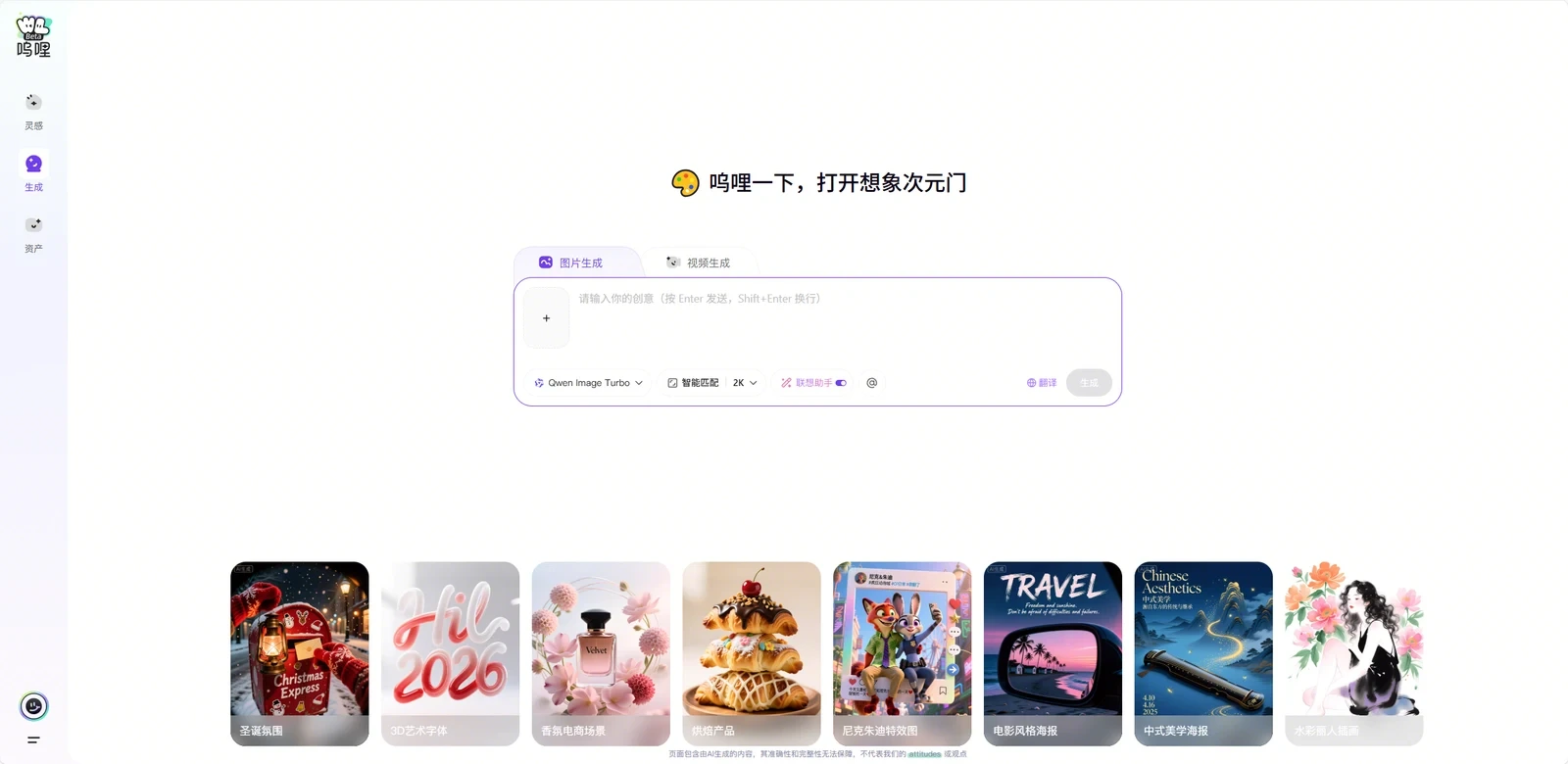 呜哩 AI