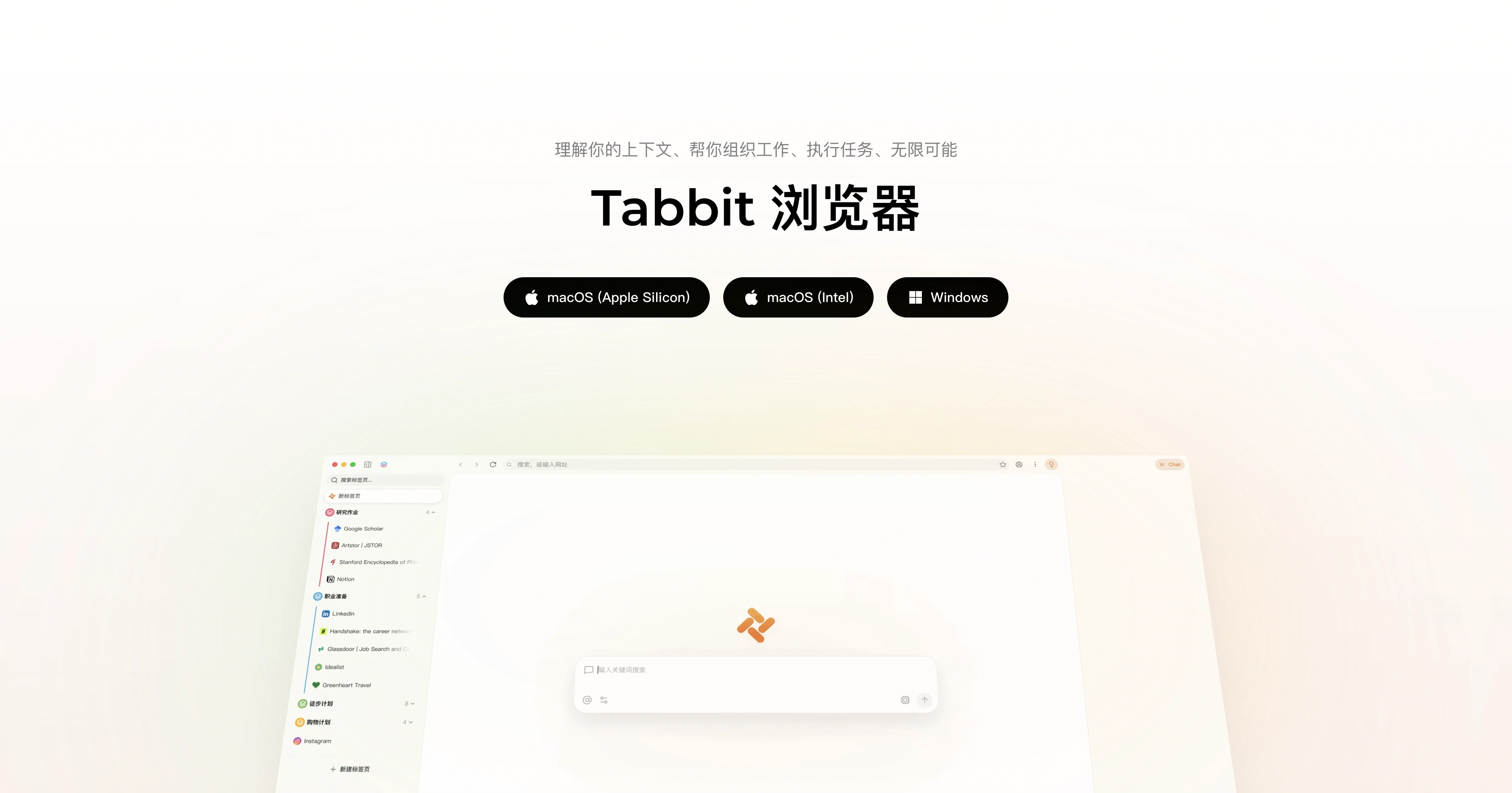 Tabbit浏览器